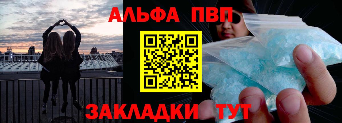 APVP крисы CK  Вход с VPN  Alpha-PVP СК КРИС  A-PVP СК  Ржев 