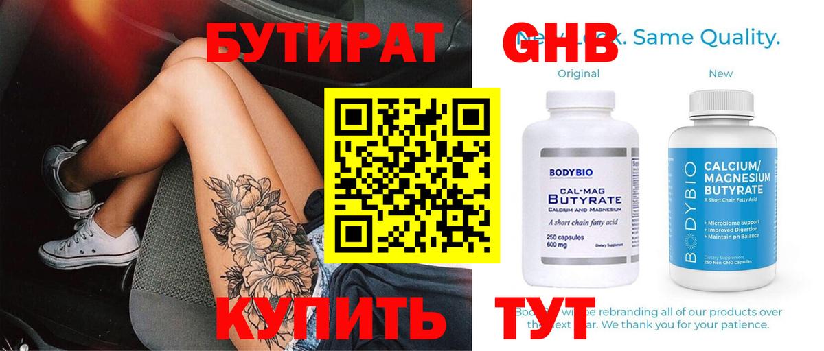 Ржев  БУТИРАТ  Вход с VPN  БУТИРАТ жидкий экстази 