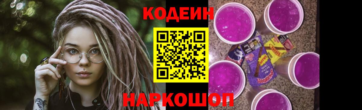 Кодеин напиток Lean (лин)  сколько стоит  Ржев  Вход с VPN  Кодеиновый сироп Lean Purple Drank 