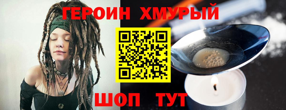 Героин Афган Ржев