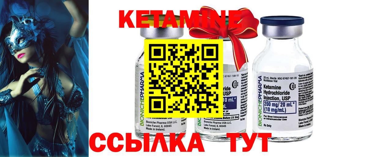 КЕТАМИН VHQ  Вход с VPN  Ржев 