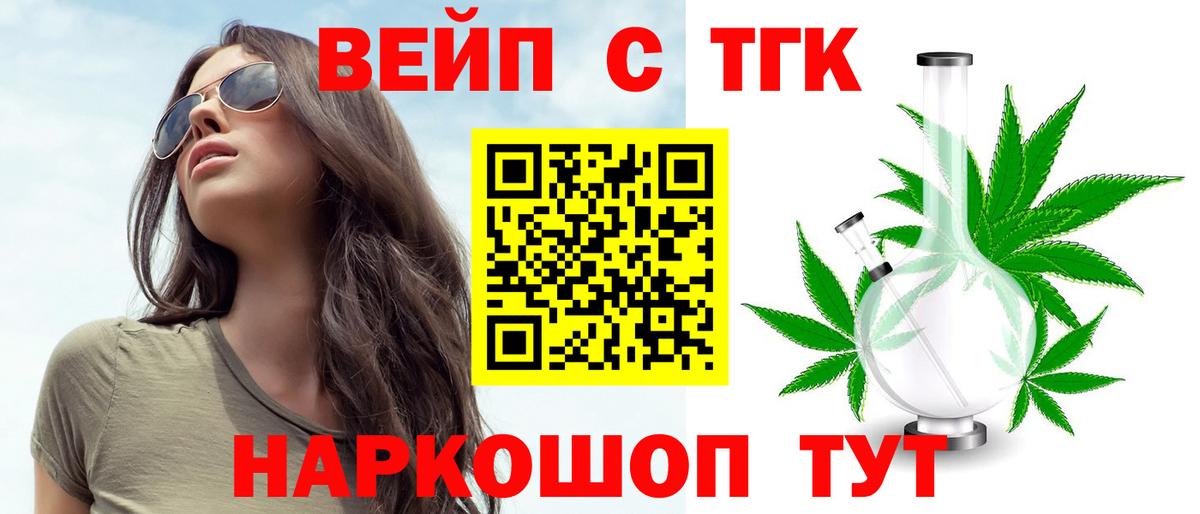 Ржев  Дистиллят ТГК вейп  Дистиллят ТГК жижа  Вход с VPN 